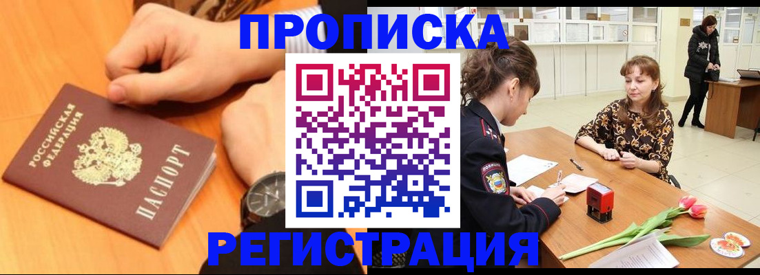 прописка 2025 в Сегеже