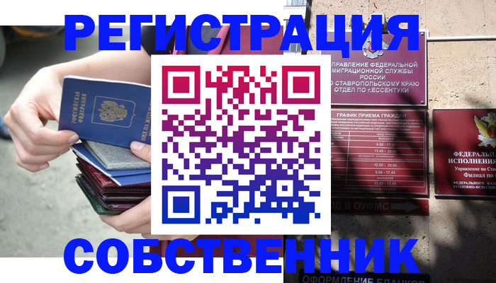 временная регистрация собственник в Сегеже